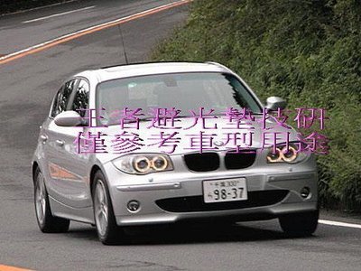 2005-2011年BMW-118i-120i-120d-123d-130i-E87手工前檔短毛避光墊不退色$2,000