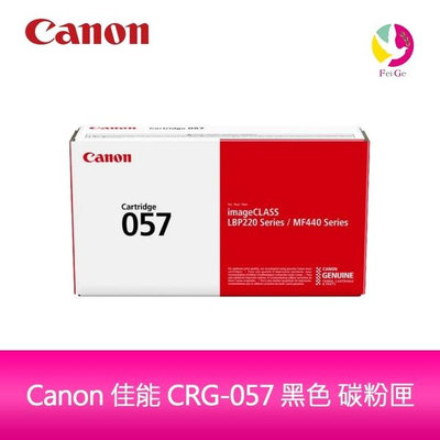 【送7-11禮券$500元】Canon 佳能 CRG-057 黑色 碳粉匣 適用:LBP226DW/LBP228X/MF445DW/MF449X