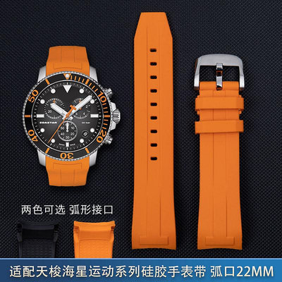 原款橡膠柔軟硅膠手錶帶代用天梭1853海星系列T120407A錶鍊22mm