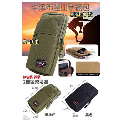 單層牛津布手機包 戰術包 腰包 背包 台灣現貨