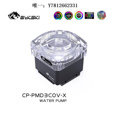 電腦零件Bykski CP-PMD3COV-X 水泵 DDC水泵 6米揚程 700L/H PWM溫控調速筆電配件