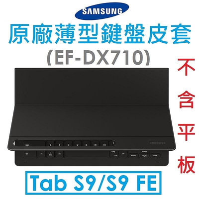 【原廠盒裝】Samsung 三星 Galaxy Tab S9/S9 FE 原廠薄型鍵盤皮套（EF-DX715）