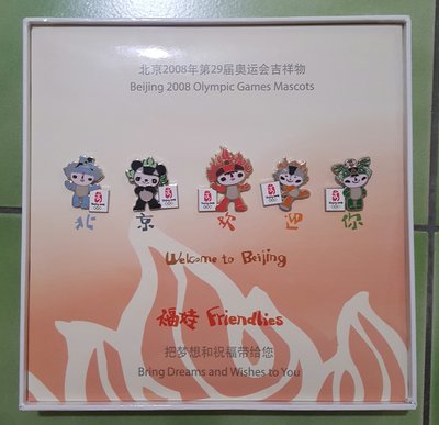 *~*屏水相逢*~* 北京2008年第29屆奧運會吉祥物 紀念章*~*