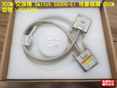 3COM 交換機 Switch 5500G-EI 堆疊線纜 65CM 3C17262