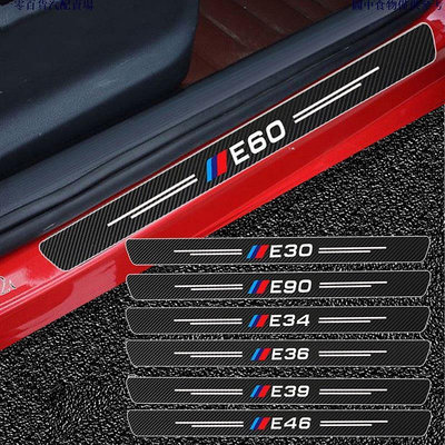 車之星~寶馬碳纖維門檻貼 BMW貼紙 E46 E36 E39 E60 E90 F30 F10 G20 G30 F