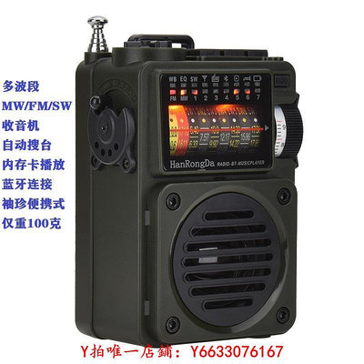 收音機漢榮達HRD-700便攜式袖珍全波段DSP收音機廣播音響TF卡播放音響