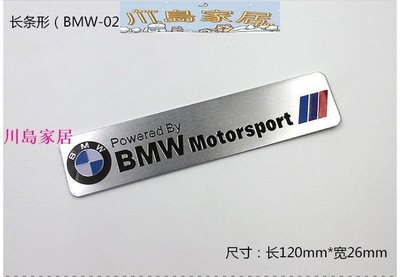 ［川島家居］寶馬車身貼標 金屬鋁貼改裝裝飾車貼BMW車標側門葉子板裝飾貼尾標/2件起售