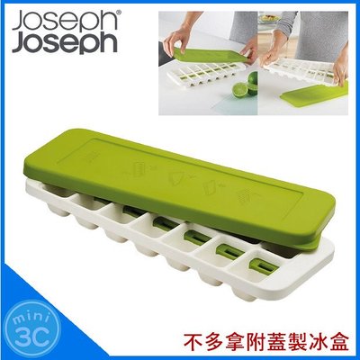 Joseph Joseph 不多拿附蓋製冰盒 按壓式冰塊盒 按壓式製冰盒 冰塊模具 14格 製冰 冰塊