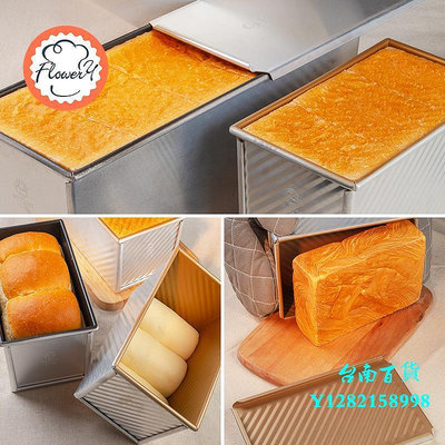 臺南風和日麗吐司模具450克帶蓋不沾烤面包模具烘焙家用小吐司盒250g模具