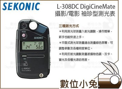 數位小兔【Sekonic L-308DC DigiCineMate 袖珍型 測光表】L308 DC 攝影 電影 亮度表