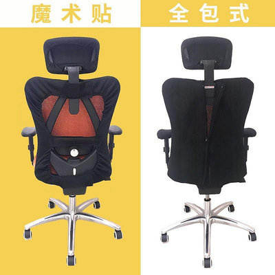 電腦椅子套罩西昊m18人體工學辦公電競通用萬能轉椅分體座椅套-來可家居