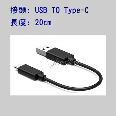 【實體門市：婕樂數位】硬碟傳輸線 20CM USB TO TYPEC3.1 傳輸延長線 硬碟數據線 充電線
