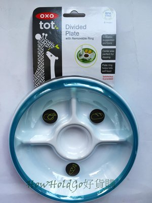 OXO tot 防滑分隔餐盤【好貨購】OXO 2018年全新款 美國原廠現貨 100%安全無毒幼兒餵食學習餐具