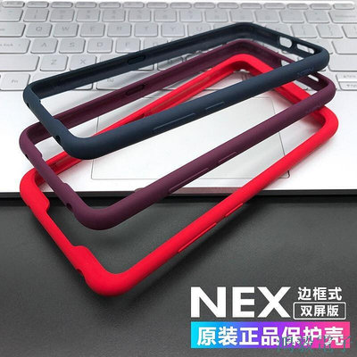 鴻毅電子vivo nex雙屏版邊框原裝手機殼液態硅膠官方NEX2防摔保護殼軟