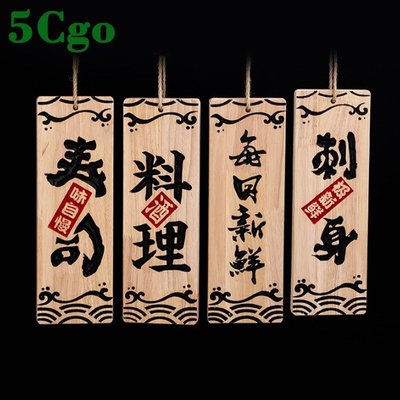 5Cgo【鴿樓】日式餐廳裝飾掛牌3D雕刻吊牌立體菜單和風招牌掛件餐廳營業吊牌木制裝制品30x10cm 一個