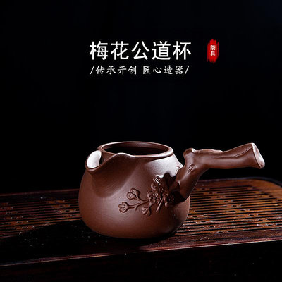 中式復古風功夫茶具煮茶壺客廳家用側把公道杯紫砂朱泥過濾孔茶海