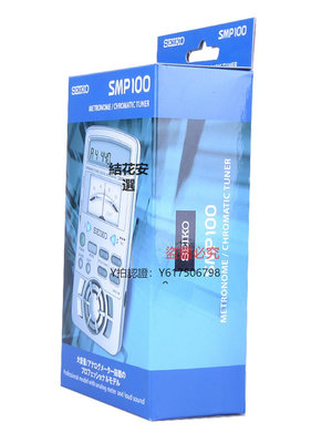 調音器 正品日本工SEIKO SMP100調音器節拍器定音器 通用節拍器三合一