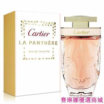 {賽琳娜優選商城}Cartier LA PANTHERE 美洲豹女性淡香精50ml