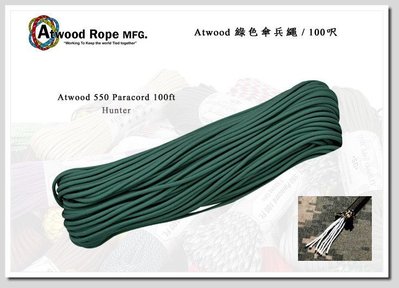 Atwood Rope 綠色傘兵繩 / 100呎 S15-HUNTER(RG1017H)