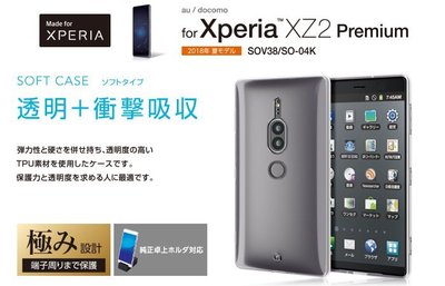 〔現貨〕日本ELECOM Sony Xperia XZ2 Premium TPU材質透明保護軟殼 XZ2PUCTCR