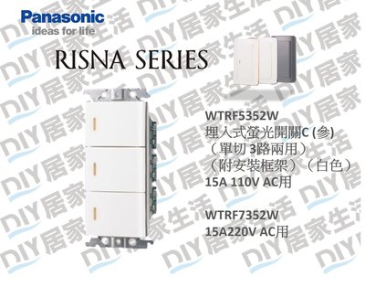 ※國際牌開關專賣※ RISNA系列 WTRF5352W 螢光三開關 白色三開 (滿千免運)
