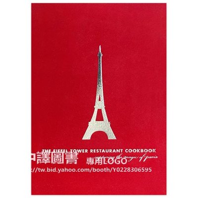 中譯圖書→《The Eiffel Tower Cookbook》埃菲爾鐵塔餐廳精選法式料理美食