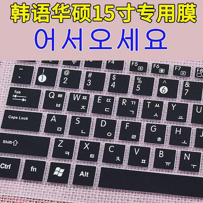 筆電貼膜 鍵盤膜適用華碩韓語鍵盤膜 華碩15寸15.6寸筆記本專用韓文保護貼膜貼紙