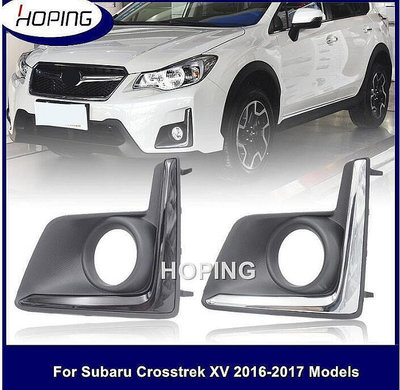 Subaru XV Crosstrek 2016-2017 前霧燈 Decorativ Trim 霧燈擋板罩的前霧燈