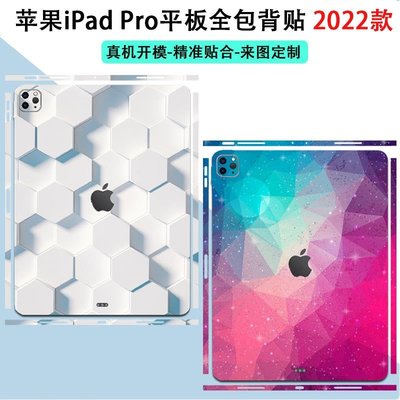 平板保護殼2022款iPad Pro 11-12.9寸平板背貼A2436炫彩貼紙M2保護貼膜A2759