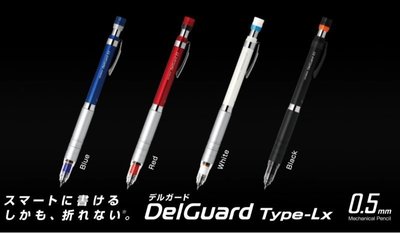 【筆倉】斑馬 ZEBRA DelGuard P-MA86 Type Lx 0.5mm 金屬色款 不易斷芯自動鉛筆