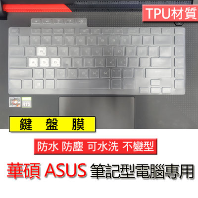 ASUS 華碩 G513 G513IR G533QM TPU材質 筆電 鍵盤膜 鍵盤套 鍵盤保護膜 鍵盤保護套