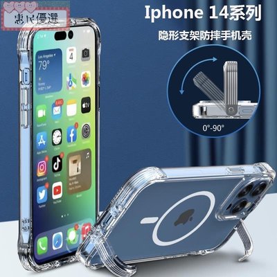【惠民優選】適用於蘋果iphone14隱形支架手機殼13pro透明防摔max支架12掛鉤11支架硬殼
