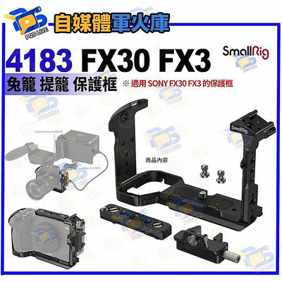 台南PQS SmallRig斯莫格 4183 FX30 FX3 兔籠 適用 SONY FX30 FX3 保護框 公司貨