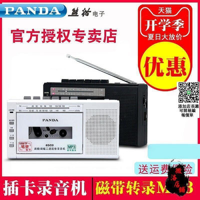 公司 免費開熊貓高保真USB帶機轉MP3轉換器隨身聽卡帶機單放機多功能播放器