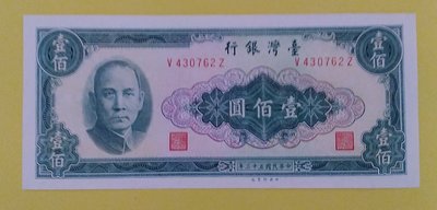 [181]民國五十三年台灣銀行,色,壹佰圓,圓3(一枚)
