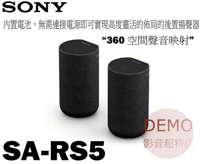 ㊑DEMO影音超特店㍿SONY SA-RS5(公司貨  Dolby Atmos無線後置喇叭 (HT-A7000)擴充專用