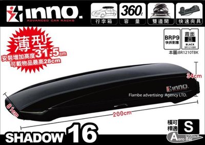 大桃園 INNO Shadow 16 BR1220 霧黑 薄型車頂行李箱 車頂箱 公司保固五年