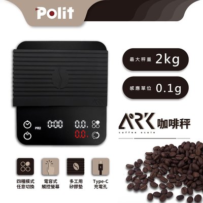 【Polit沛禮】ARK水粉比例計時咖啡秤 最大秤量2kg (充電式 觸控 附隔熱墊 LED 義式)