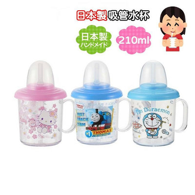 日本製兒童吸管水杯 正版授權卡通 湯瑪士 哆啦A夢 Hello Kitty 凱蒂貓 嬰兒 寶寶 水壺 水瓶