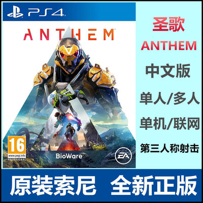 PS4游戲 冒險圣歌 贊歌 Anthem 黎明軍團 中文附特典鐵盒 現貨