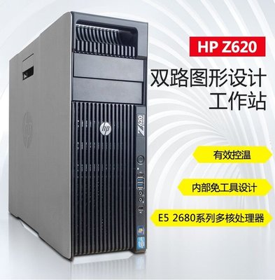 HP惠普Z620圖形伺服器E5-2696V2設計渲染/3D建模/至強雙路X79主機