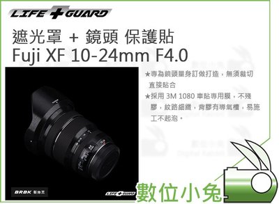 數位小兔【LIFE+GUARD Fuji XF 10-24mm F4.0 遮光罩 + 鏡頭 保護貼】貼膜 包膜 公司貨