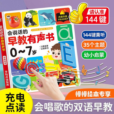 會說話的早教有聲書雙語啟蒙早教機兒童點讀發聲學習機0-3歲玩具