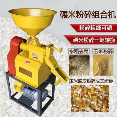 特賣-打米機碾米機家用小型220v稻谷玉米脫皮脫殼剝殼機碾米粉碎組合機