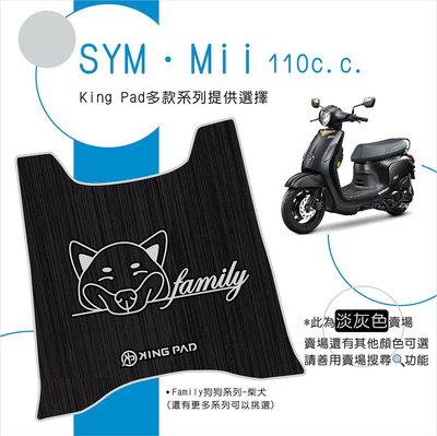 🔥免運🔥三陽 SYM Mii 110 機車腳踏墊 機車踏墊 腳踏墊 踏墊 止滑踏墊 立體腳踏墊 造型腳踏墊 機車
