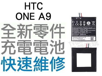 HTC ONE A9 全新電池 無法充電 膨脹 更換電池 專業維修【台中恐龍電玩】