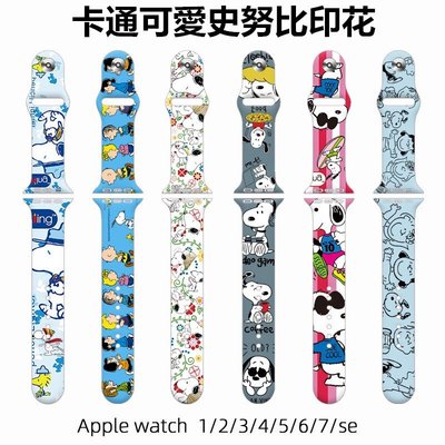森尼3C-史努比卡通可愛錶帶 蘋果7/8代替換帶 Apple watch 8 蘋果手錶錶帶 iwatch錶帶 SE 1-8代-品質保證