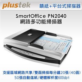 [含稅免運費] PLUSTEK PN2040 網路型多功能掃描器