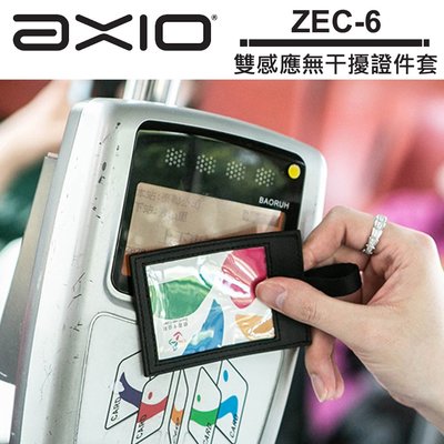 《WL數碼達人》AXIO ZEC-6 Crossover Badge Holder 雙感應無干擾證件套
