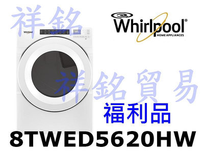 購買再現折祥銘Whirlpool惠而浦15公斤電能乾衣機福利品8TWED5620HW有店面請詢價